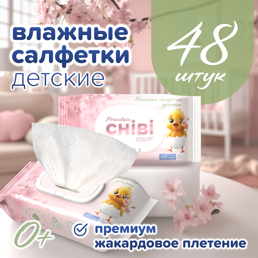 Влажные салфетки CHIBI Premium, 48 шт