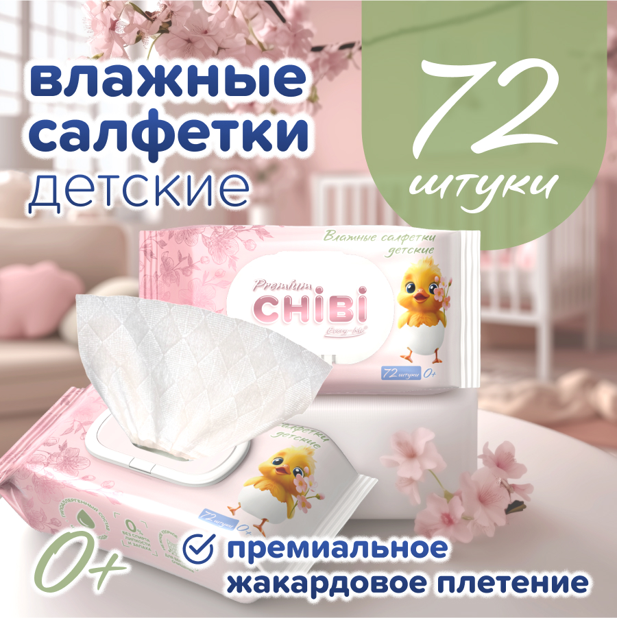Влажные салфетки CHIBI Premium, 72 шт